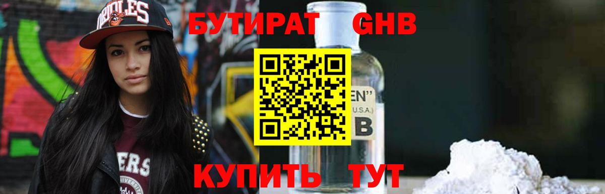 Бутират  БУТИРАТ оксана  Вход с VPN  Лиски 