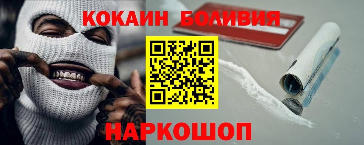 COCAIN Боливия  Вход с VPN  КОКАИН Эквадор  COCAIN  как найти наркотики  Лиски 