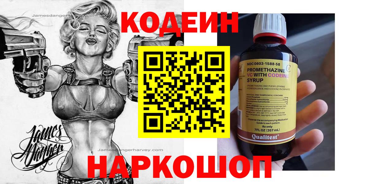 Лиски  Кодеин Purple Drank  Кодеин напиток Lean (лин)  Вход с VPN 
