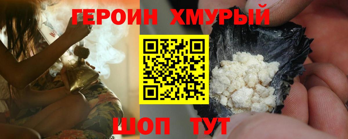 Героин VHQ Лиски