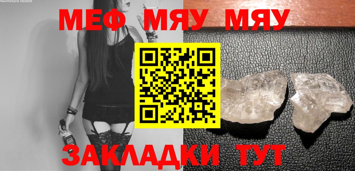 Меф мяу мяу мука Лиски