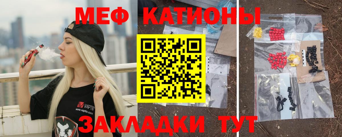 МЯУ-МЯУ кристаллы  МЯУ-МЯУ мука  Вход с VPN  Меф  Лиски 