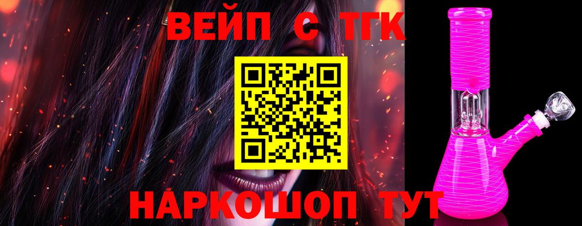 ТГК вейп с тгк Лиски